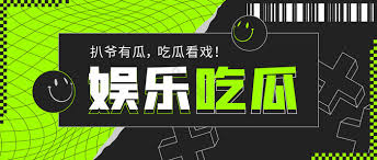 吃瓜网 - 吃瓜爆料|热点黑料|网红大瓜|独家爆料吃瓜网-今日吃瓜热门大瓜网红黑料每日更新独家爆料！网红大瓜，热点黑料一网打尽,那些只有我们吃瓜网才能挖到的独家爆料！不只是娱乐圈，我们还有各种社会热点、网络趣事的爆料。